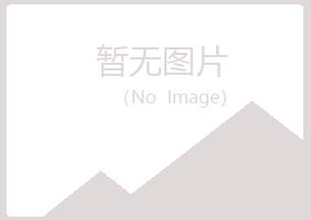 吉安青原沛文建设有限公司